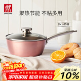 双立人（ZWILLING）奶锅不粘锅平底锅宝宝辅食锅泡面锅煮粥锅Enjoy 20cm一人食小奶锅
