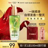 欧莱雅奇焕润发护发精油100ml高级香水型清雅茉莉 适合干枯发质持久留香