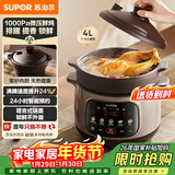 苏泊尔（SUPOR）【紫砂内胆】电炖锅电砂锅煲汤锅4L家用多功能炖汤锅微压快炖煲汤专用锅可预约4-6人DG40YC875