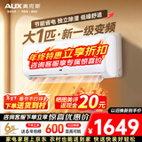 奥克斯（AUX）空调挂机 1.5匹新一级三级升级冷暖 全直流变频 节能省电 自清洁家用卧室壁挂式 高温除菌以旧换新 大1匹 一级能效快速冷暖【10-17㎡】