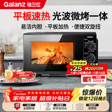 格兰仕（Galanz）微波炉烤箱一体机 光波平板速热 家用小型20升 双旋钮简易操作光波炉 易清洁内胆XB2