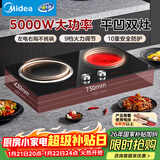 美的（Midea）凹面电磁炉嵌入式电磁双灶电陶炉5000W大功率电池炉炒菜烧水定时烹饪耐磨易洁灶台MC-DZ50D03Q