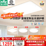 雷士（NVC）普瑞护眼照明客厅吸顶灯卧室灯led灯具【包安装】小白灯-白雪S C款-【全光谱智控】160W白雪三室一厅