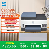 惠普（HP）755打印机家用无线双面打印 喷墨连供彩色打印复印扫描 墨仓办公远程打印单页成本1分钱8000印
