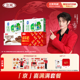 三元京喜满满套餐 纯牛奶+有机奶+巧克力奶 【丁禹兮同款】赠限定周边