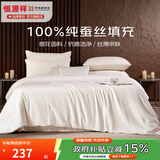 恒源祥 蚕丝被子 100%蚕丝被芯春秋被单双人亲肤抗菌加厚冬季盖被 心悦白【100%蚕丝+抗菌】 200*230cm 总重5斤 春秋被