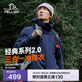 伯希和（Pelliot）【山野经典2.0】冲锋衣三合一秋冬男女保暖外套11340105藏蓝2X