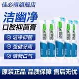 佳必得洁幽净口腔抑菌膏牙口膏清新口气漱口舌苔清洁口气清新器剂刷牙 洁幽净5盒