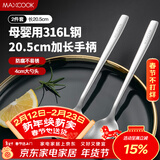 美厨（MAXCOOK）316L不锈钢汤勺汤匙 加大勺子圆底餐勺饭勺调羹 2件套MCGC8475
