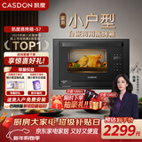 凯度（CASDON）蒸烤箱一体机嵌入式家用一体小型 小尺寸 蒸烤二合一电蒸烤箱一体 26L小户型 S7 黑色 S7