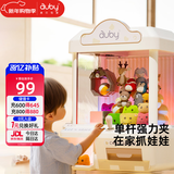 澳贝（auby）抓娃娃机儿童超大号扭蛋机3-6岁夹娃娃公仔玩具男女孩新年礼物