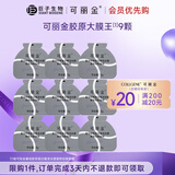 可丽金胶原蛋白大膜王抗皱紧致驻颜睡眠面膜涂抹面膜生日送礼物女 大膜王9杯