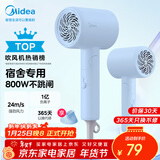 美的（Midea）1亿负离子护发电吹风 学生吹风筒 折叠便携吹风机FZ105蓝 800W宿舍可用 年会奖品 节日/生日礼物