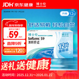 博士伦清朗舒适月抛12片装(6片装*2)隐形近视眼镜正品进口600度