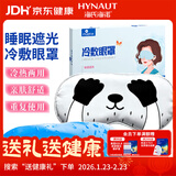 海氏海诺 冷敷眼罩 冰袋卡通热敷冰敷眼罩 睡眠遮光冷热敷两用眼罩灰色