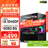 武极 天机 i5 13400EF/RTX5060显卡设计师剪辑游戏电竞办公台式全套主播组装电脑黑神话主机DIY整机 10400F+RTX5060+16G丨配置六