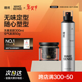 理然男士发胶发泥定型喷雾速干持久定型造型喷雾无香300ml+50g