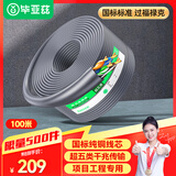 毕亚兹  超五类千兆网线【0.5±0.01mm纯铜线芯】CAT5e千兆非屏蔽箱线 POE供电工程家装布线灰色 100米