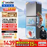 统帅（Leader）海尔冰箱出品悦享系列251L三门小冰箱家用抗菌净味一级能效风冷LC3-258WS9以旧换新国家补贴15%