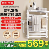 京东京造暖云Pro电热毛巾架智能款 碳纤维加热卫生间浴室烘干包安装瓷光白