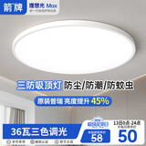 ARROW箭牌 三防吸顶灯led超薄卫生间阳台卧室厨卫过道中山