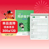 六品堂一年级下册小学生语文同步练字帖笔顺笔画练字纸
