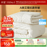 水星家纺被子冬季加厚被芯艾草纤维被褥自然发热被约4.5斤150*210cm