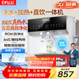 钻芯 净水器加热直饮一体机家用纯水机壁挂式厨房反渗透饮水机台式自来水自吸净水机即饮管线机 2年滤芯套装【上门安装】