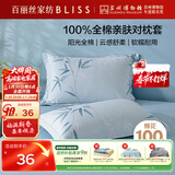 百丽丝水星家纺出品枕头套单件 全棉枕套枕巾纯棉枕头罩枕套一对48x74cm