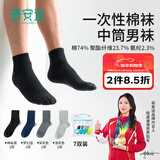 蓓安适一次性袜子男士棉便携旅行吸汗透气四季款 男士中筒7双装