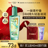 欧莱雅奇焕润发护发精油100ml(莫吉托夏日青柠香 免洗滋养防毛躁 )