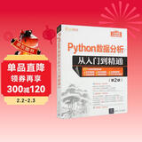 Python数据分析从入门到精通（第2版）/软件开发视频大讲堂