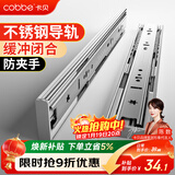 卡贝不锈钢抽屉滑轨阻尼缓冲拉轨三节导轨滑道液压静音12寸(30cm)1副
