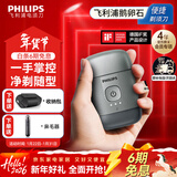 飞利浦（PHILIPS）【年会礼品】剃须刀电动刮胡刀 便携闪充刮胡刀 全身水洗电动刀 送男友老公生日礼物 全新升级冰川银【双层切剃 性能拉满】