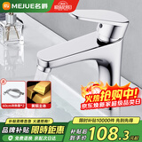 名爵（MEJUE）面盆水龙头 冷热水卫生间浴室柜铜龙头洗脸盆洗手盆龙头Z-012342