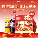 依能 100%果汁礼盒1L*6瓶 芒果红葡萄混合装 过年聚会酒宴年货送礼