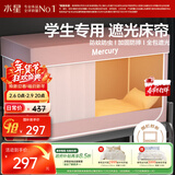 水星家纺 学生宿舍蚊帐一体式全包围防摔蚊帐五面强遮光床帘[上铺加高110]