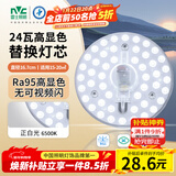 雷士（NVC）led灯盘吸顶灯替换灯芯高显色灯管灯条贴片灯板24瓦白光Ra95显色
