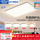 欧普照明（OPPLE）简约北欧超薄led客厅现代简约呵护光全屋灯具卧室餐厅吸顶灯TC 呵护光A5【 四室一厅】