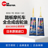速马力摩托车齿轮油踏板车全合成80W9085W140电动三轮车差速助力 85W-140齿轮油【2支划算装】 120cc