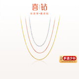 喜钻 18K金项链素链简约时尚0字链可调节锁骨链 多色可选 搭配吊坠 约2.02g±0.1g【约45cm】黄18K金