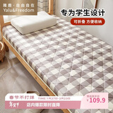 雅鹿·自由自在 床垫单人床褥子宿舍学生软垫1.0米床上下铺100x190cm 格子