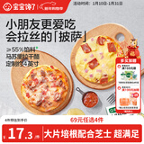 宝宝馋了土豆培根儿童披萨90g早餐半成品加热即食培根享宝宝婴幼儿辅食谱