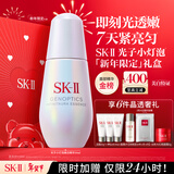 SK-II光子小灯泡美白祛斑淡斑精华液50ml化妆品sk2护肤品套装生日礼物