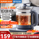 苏泊尔（SUPOR）养生壶煮茶多功能加厚玻璃电热水壶煮茶器1.5L电水壶热水壶煮茶壶泡茶煮水烧水壶女生女士年会礼品 【爆款】升级316L不锈钢+10大功能 1.5L