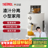 膳魔师（THERMOS）榨汁机汁渣分离全自动原汁机小型一人用NFC果汁鲜榨机家用水果蔬菜料理大容量口径好清洗国家补贴 【全网热销10万+】99%纯汁率-象牙白