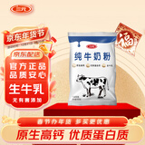 三元（SAN YUAN）纯牛奶粉400g 生牛乳高钙高蛋白全家奶粉非独立包装节日送礼