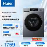 海尔（Haier）初色 全自动滚筒洗衣机 10KG 精华洗 超薄平嵌 家电国家补贴以旧换新京东自营 XQG100-E25J7