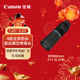 佳能（Canon）RF800mm F11 IS STM 超远摄定焦镜头 微单镜头