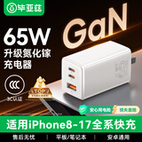 毕亚兹65W氮化镓充电器pd多口TypeC快充头USB充电头适用苹果17/16/15华为小米联想macbook笔记本电脑手机